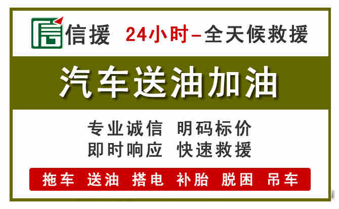 振兴区汽车送油救援 (7).jpg 振兴区汽车送油救援 (7).jpg