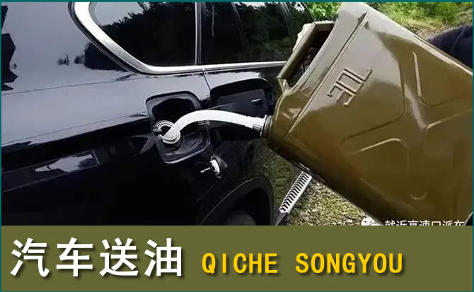 振兴区汽车救援送水案例