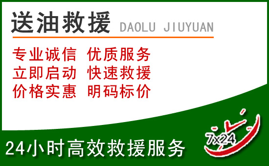 振兴区道路救援汽车送玻璃水