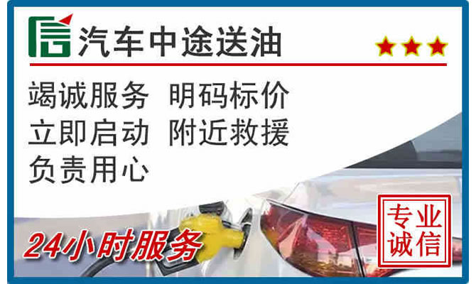 振兴区高速公路汽车送汽油