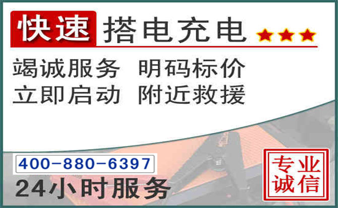 振兴区汽车电瓶搭电电话
